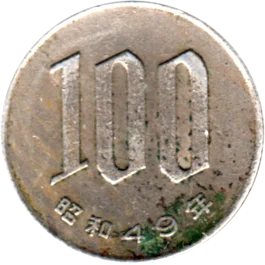 Preview 100 Yen, 四十九 (1974) reverse