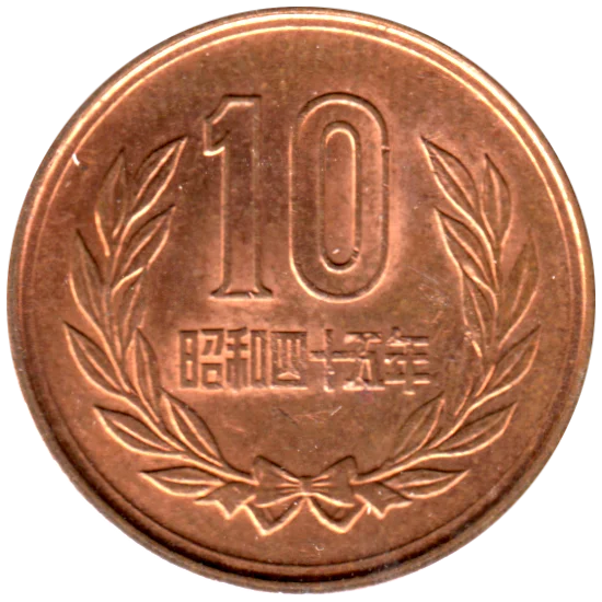 10 Yen, 四十五 (1970) Reverse