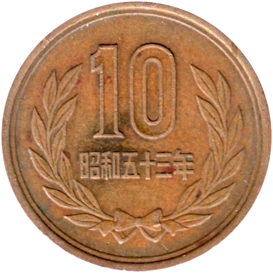 10 Yen, 五十三 (1978) Reverse