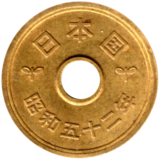 5 Yen, 五十二 (1977) Reverse