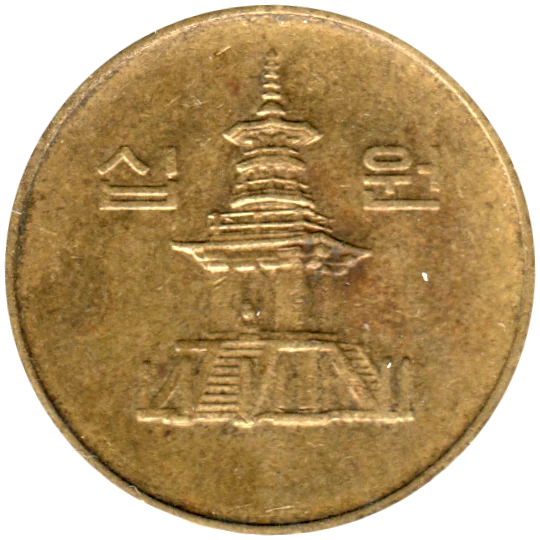 10 Won, 1990 Obverse