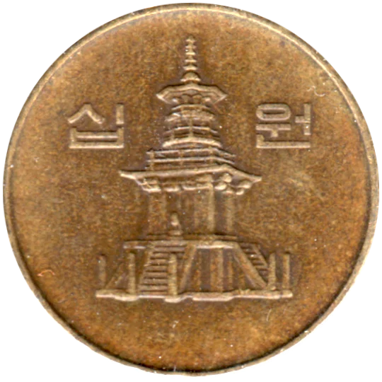 10 Won, 1993 Obverse
