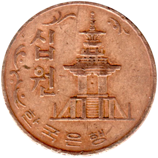 10 Won, 1967 Obverse