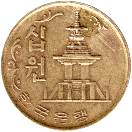 10 Won, 1972 Obverse