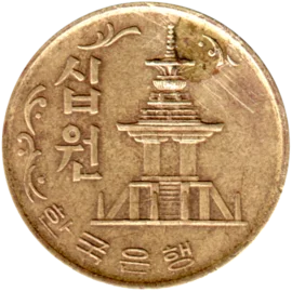 Preview 10 Won, 1972 obverse