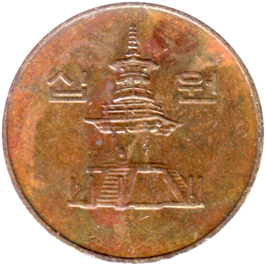 10 Won, 1992 Obverse