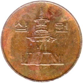 Preview 10 Won, 1992 obverse