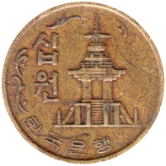 10 Won, 1971 Obverse