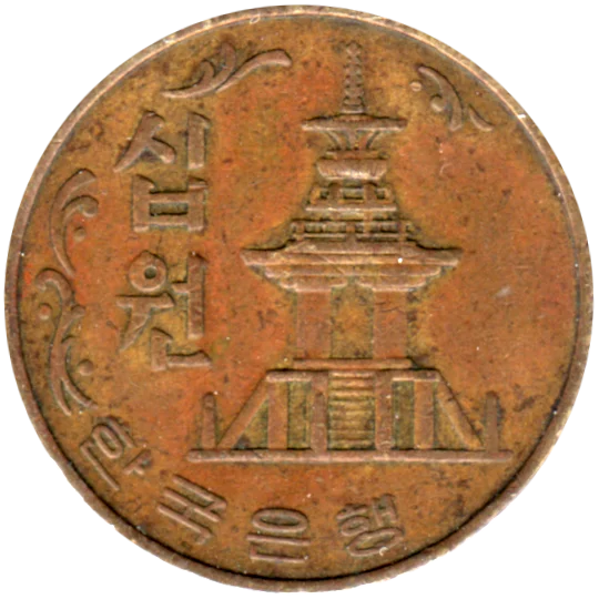 10 Won, 1979 Obverse