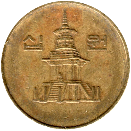 10 Won, 1987 Obverse