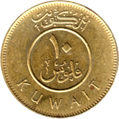 10 fils, ١٤٣٤ (2012) Reverse