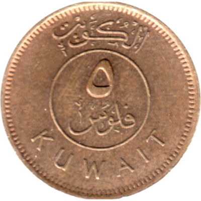 5 fils, ١٤٢٩ (2008) Reverse