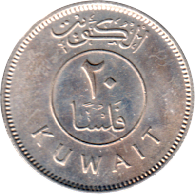 20 fils, ١٣٨٢ (1962) Reverse