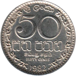 Preview 50 cents, 1982 reverse
