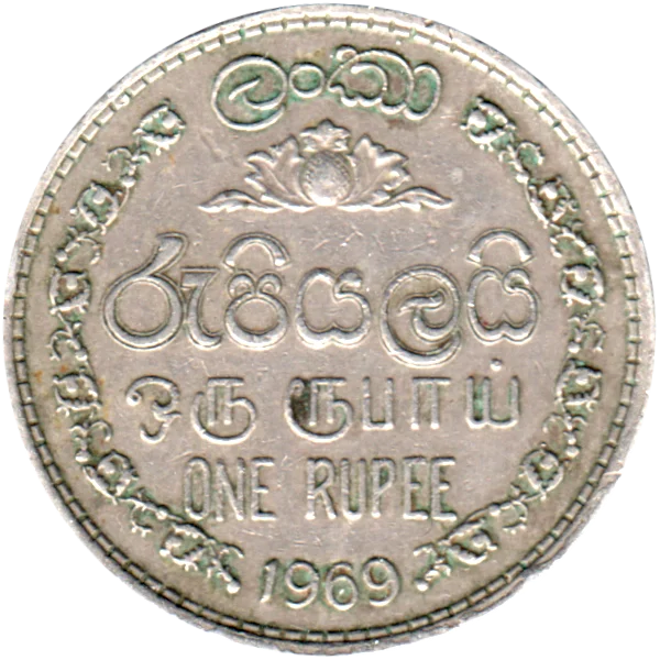 1 Rupee, 1969 Reverse