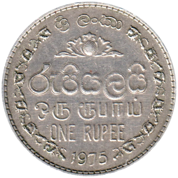 1 Rupee, 1975 Reverse