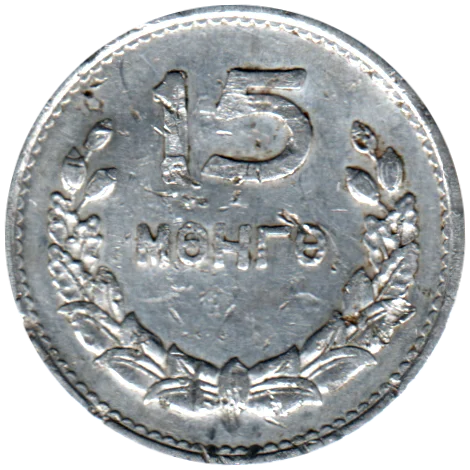15 möngö, 1959 Reverse