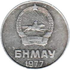 Preview 2 möngö, 1977 obverse