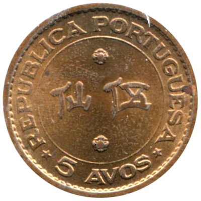 5 avos, 1967 Reverse