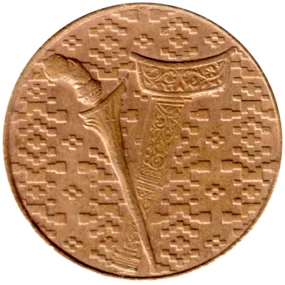 Preview 1 Ringgit, 1990 obverse