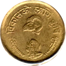Preview 10 paisa, २०३३ (1976) obverse
