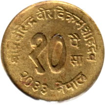 Preview 10 paisa, २०३३ (1976) reverse