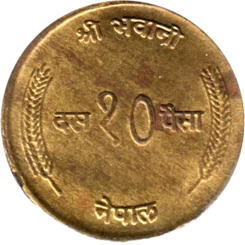 Preview 10 paisa, २०३० (1973) reverse