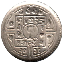 Preview 25 paisa, २०३८ (1981) obverse