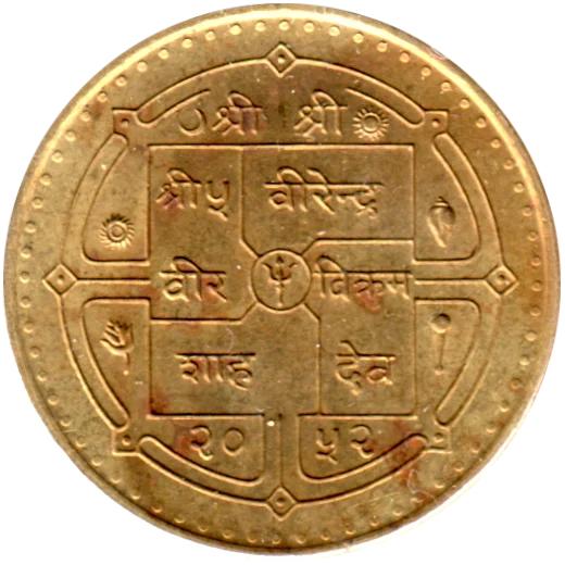 1 Rupee, २०५२ (1995) Obverse