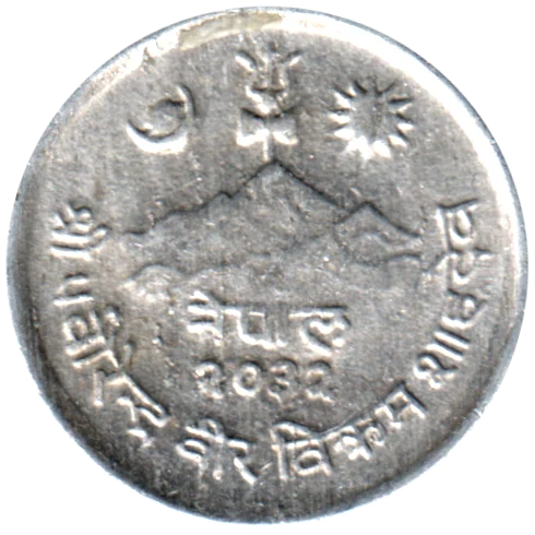 5 paisa, २०३२ (1975) Obverse