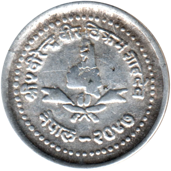 25 paisa, २०४७ (1990) Obverse