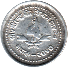 Preview 25 paisa, २०४७ (1990) obverse