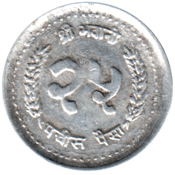 25 paisa, २०४७ (1990) Reverse