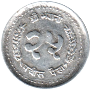 Preview 25 paisa, २०४७ (1990) reverse