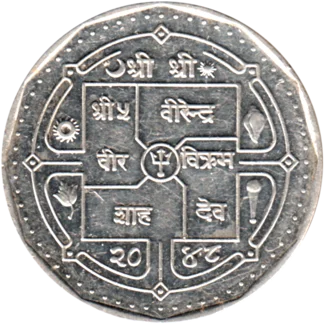 Preview 1 Rupee, २०४८ (1991) obverse