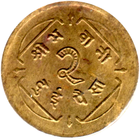 2 paisa, २०१५ (1958) Reverse