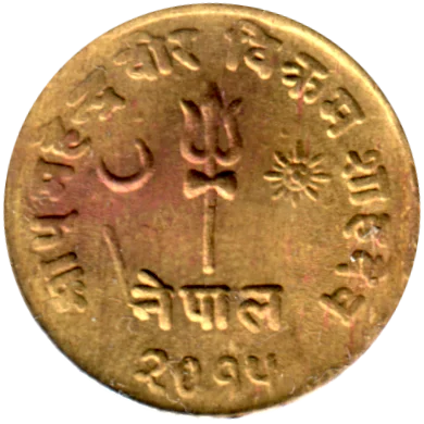 Preview 1 paisa, २०१५ (1958) obverse