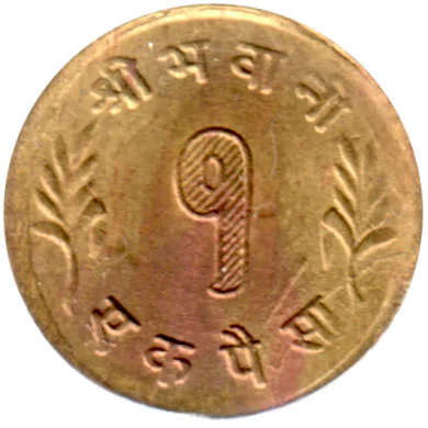 Preview 1 paisa, २०१५ (1958) reverse