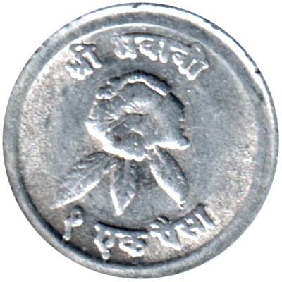 1 paisa, २०२८ (1971) Obverse