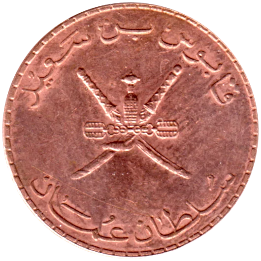 10 baisa, ١٤٣٢ (2011) Obverse
