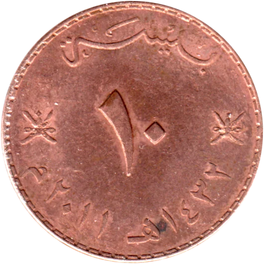 10 baisa, ١٤٣٢ (2011) Reverse
