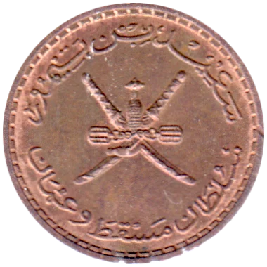 2 baisa, ١٣٩٠ (1970) Obverse
