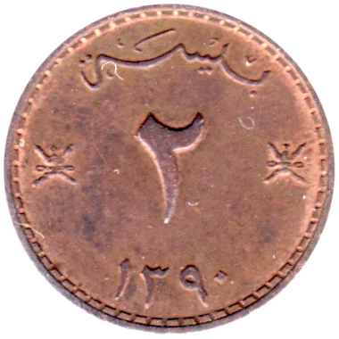 2 baisa, ١٣٩٠ (1970) Reverse