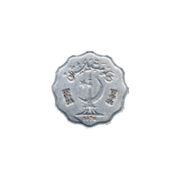 Preview 10 paisa, 1974 obverse