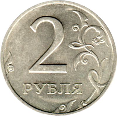 2 Rubles, 1998 Reverse