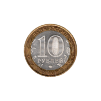 Preview 10 Rubles, 2009 reverse
