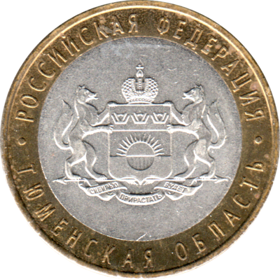 10 Rubles, 2014 Obverse