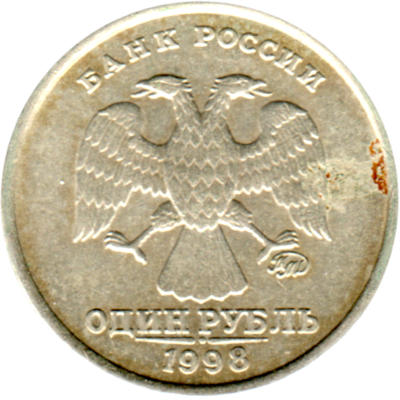 1 Ruble, 1998 Obverse