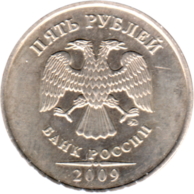 5 Rubles, 2009 Obverse