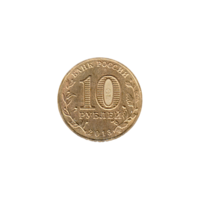 Preview 10 Rubles, 2013 reverse